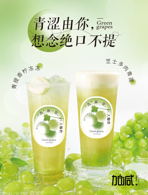 PG电子茶饮青提系列新品