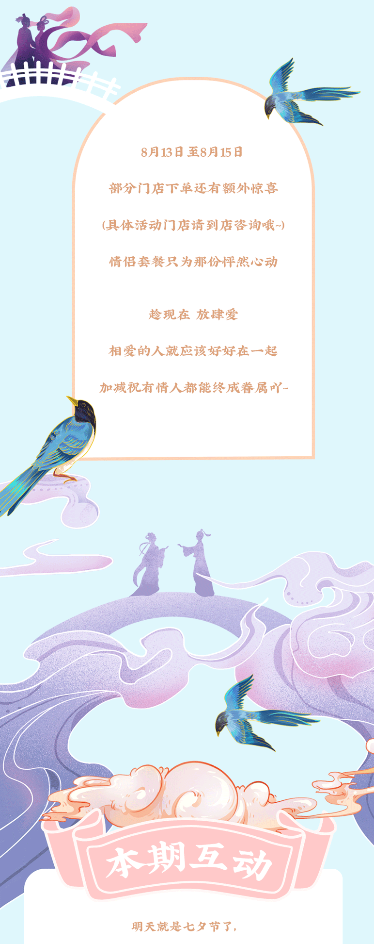 PG电子茶饮七夕活动7