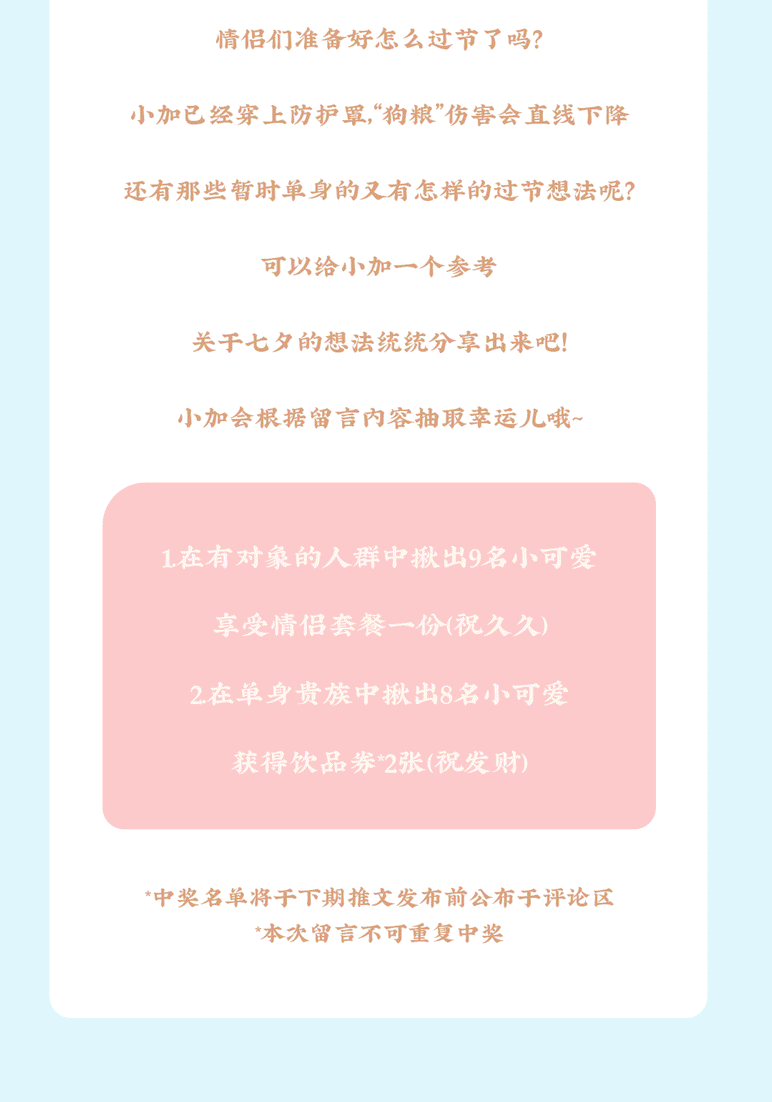 PG电子茶饮七夕活动8