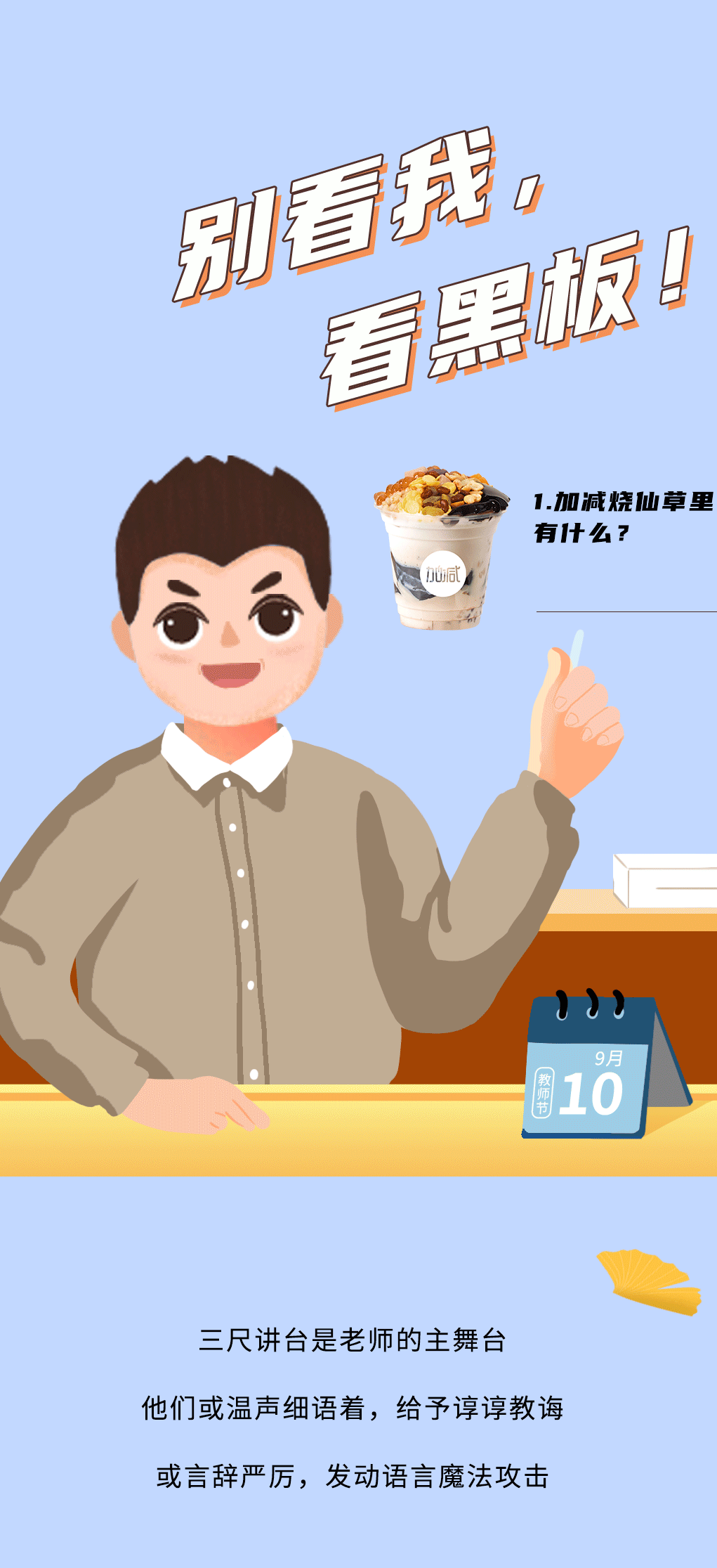 PG电子奶茶教师节推文