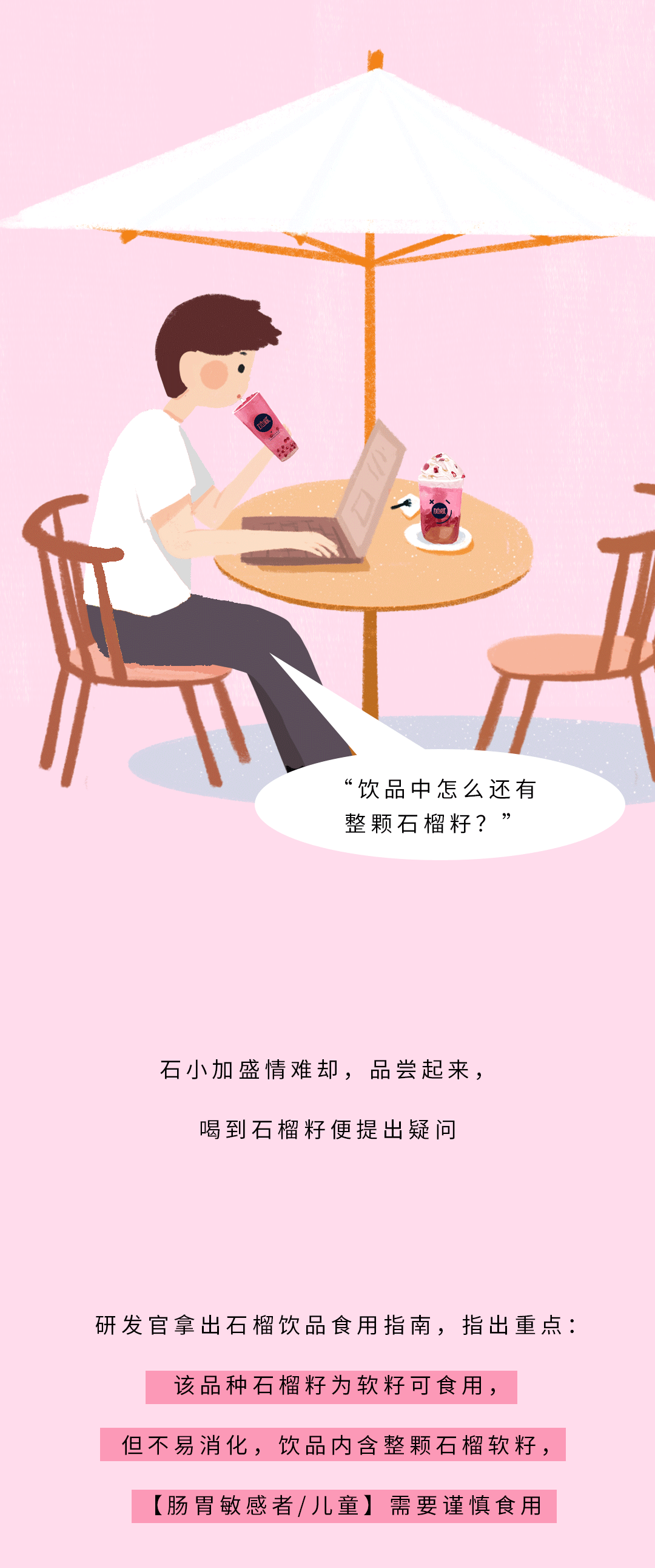 PG电子茶饮石榴新品