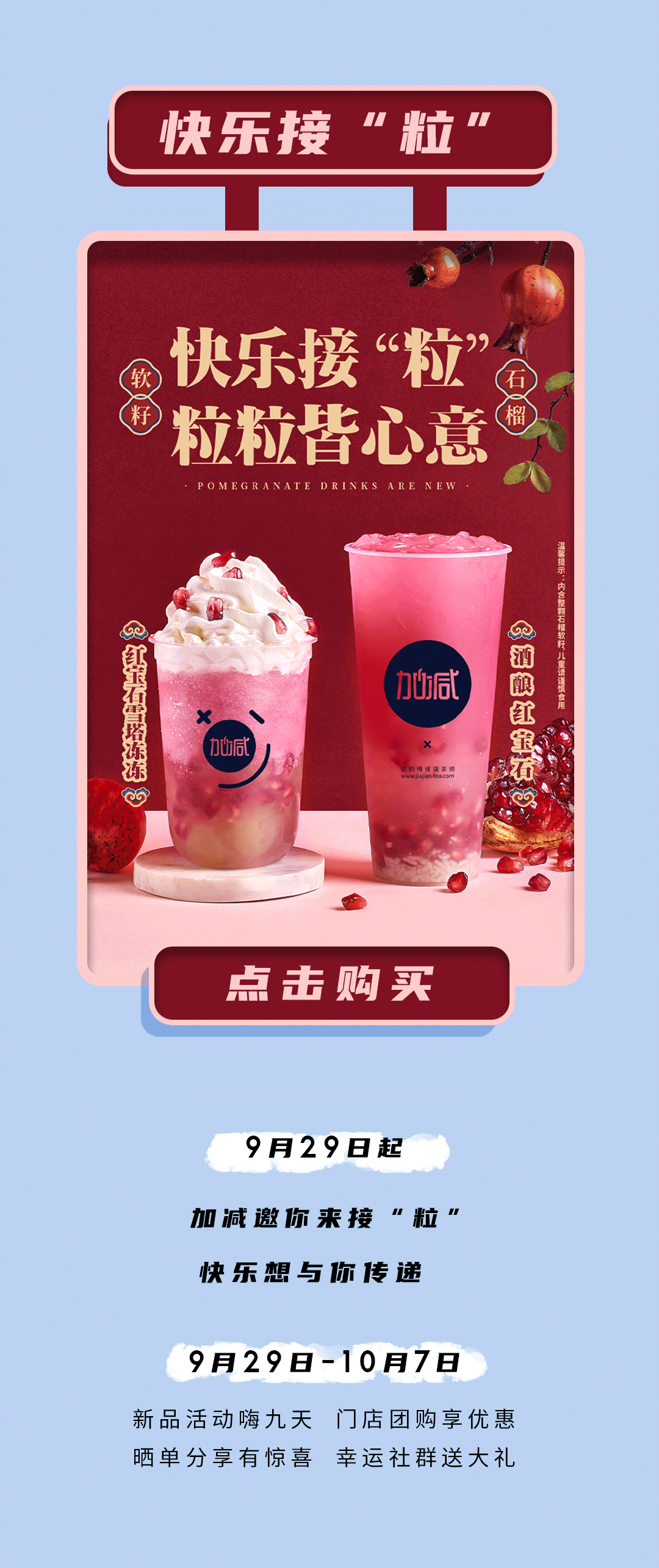 PG电子茶饮石榴新品